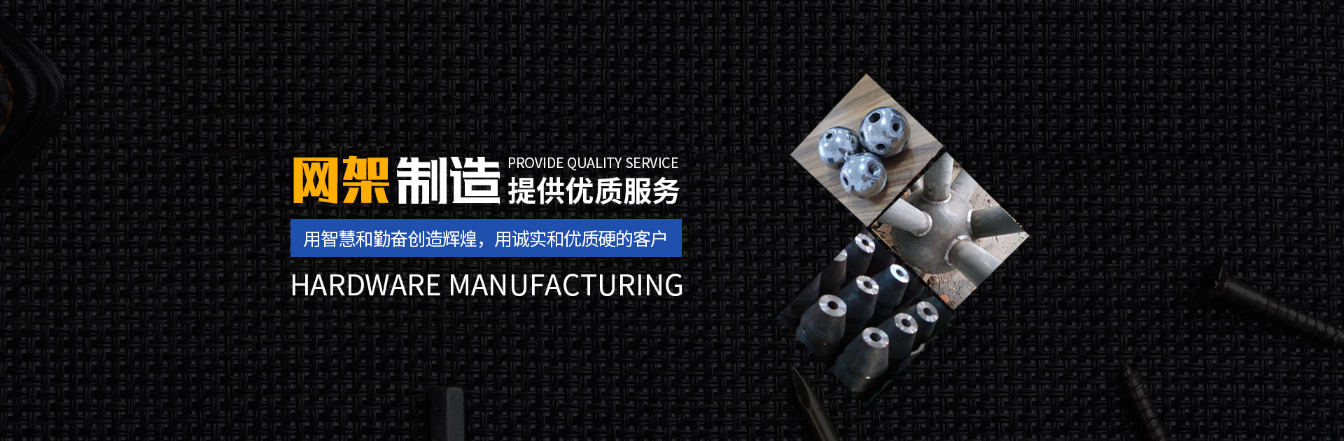 三河网架钢结构工程有限公司